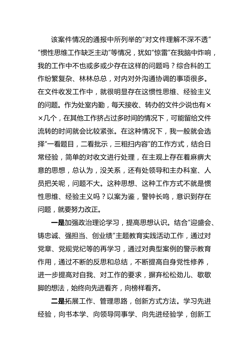 警示教育研讨发言汇编5篇.docx_第2页