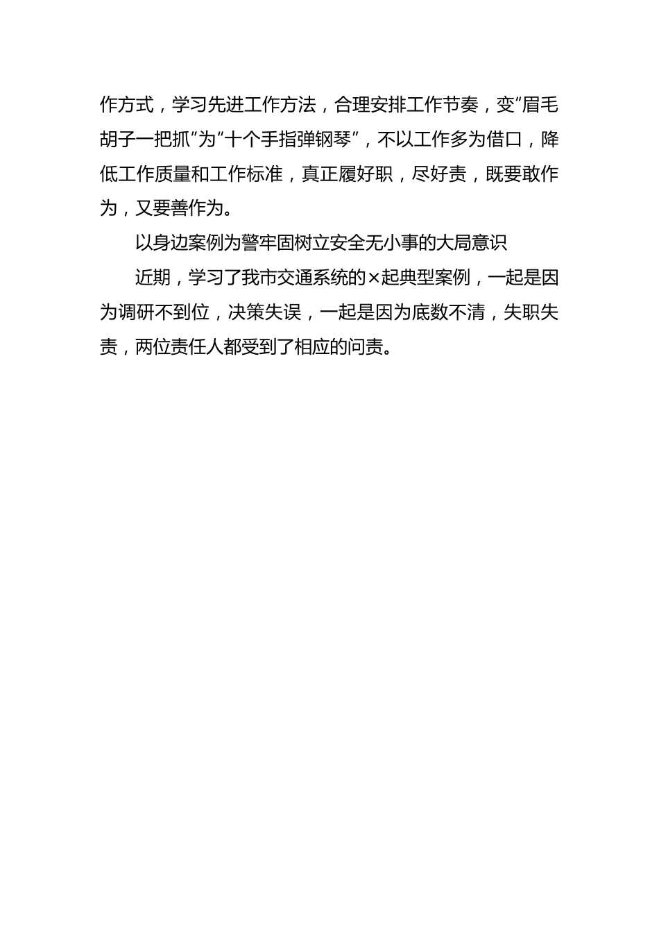 警示教育研讨发言汇编5篇.docx_第3页