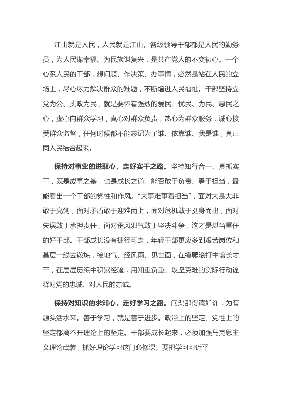 研讨发言：年轻干部要保持“五心”，走好成长之路.docx_第2页