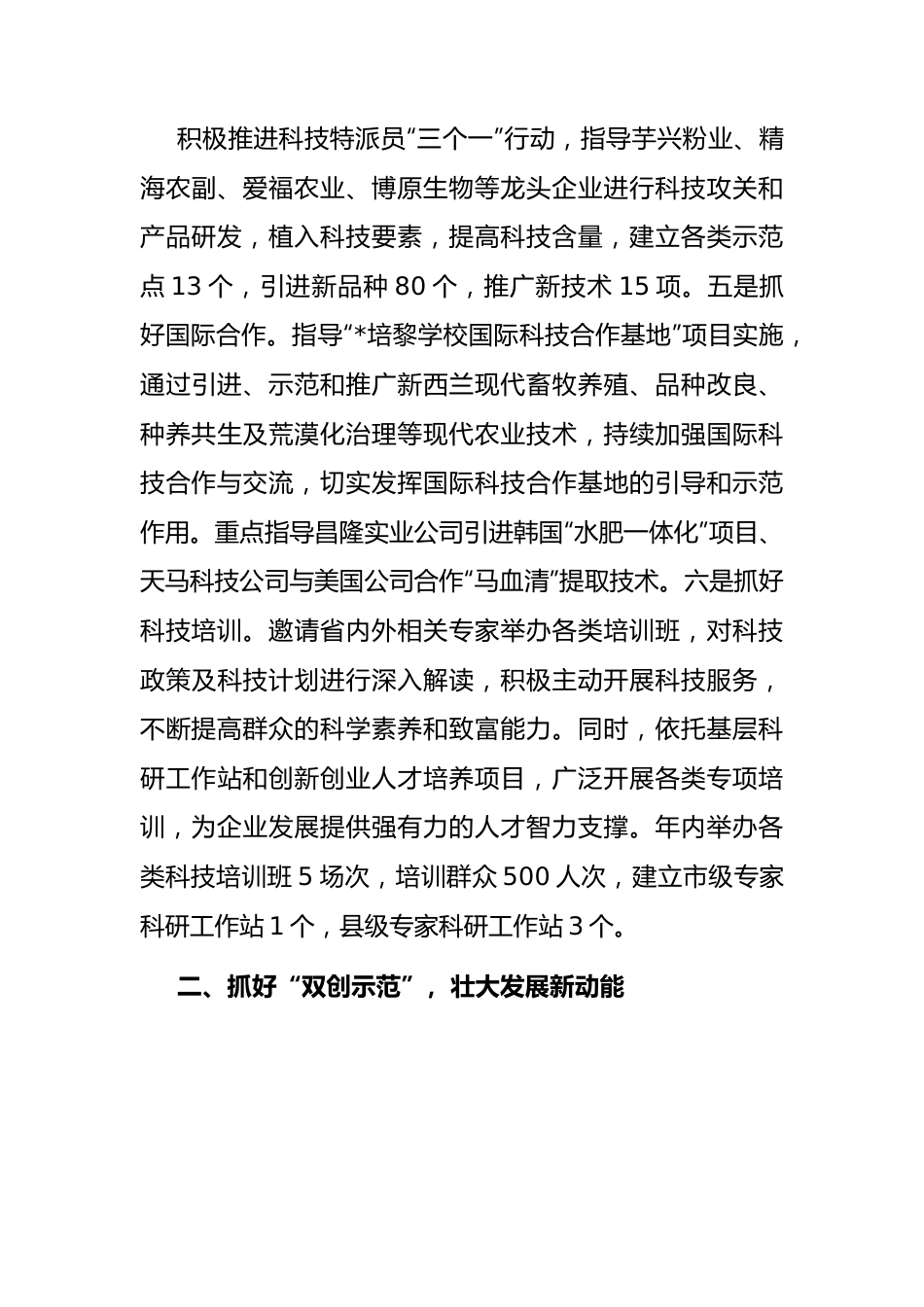 科技口分管副县长在县政府全体会议上的讲话.docx_第3页