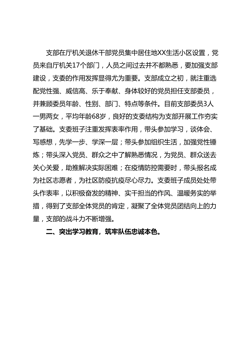 省直和中直驻X单位离退休干部党支部书记培训班上的发言.docx_第2页