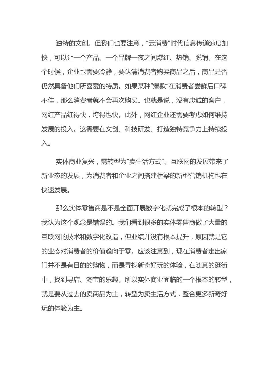 研讨发言：消费带动产业转型统一大市场推动经济发展更加平衡.docx_第3页