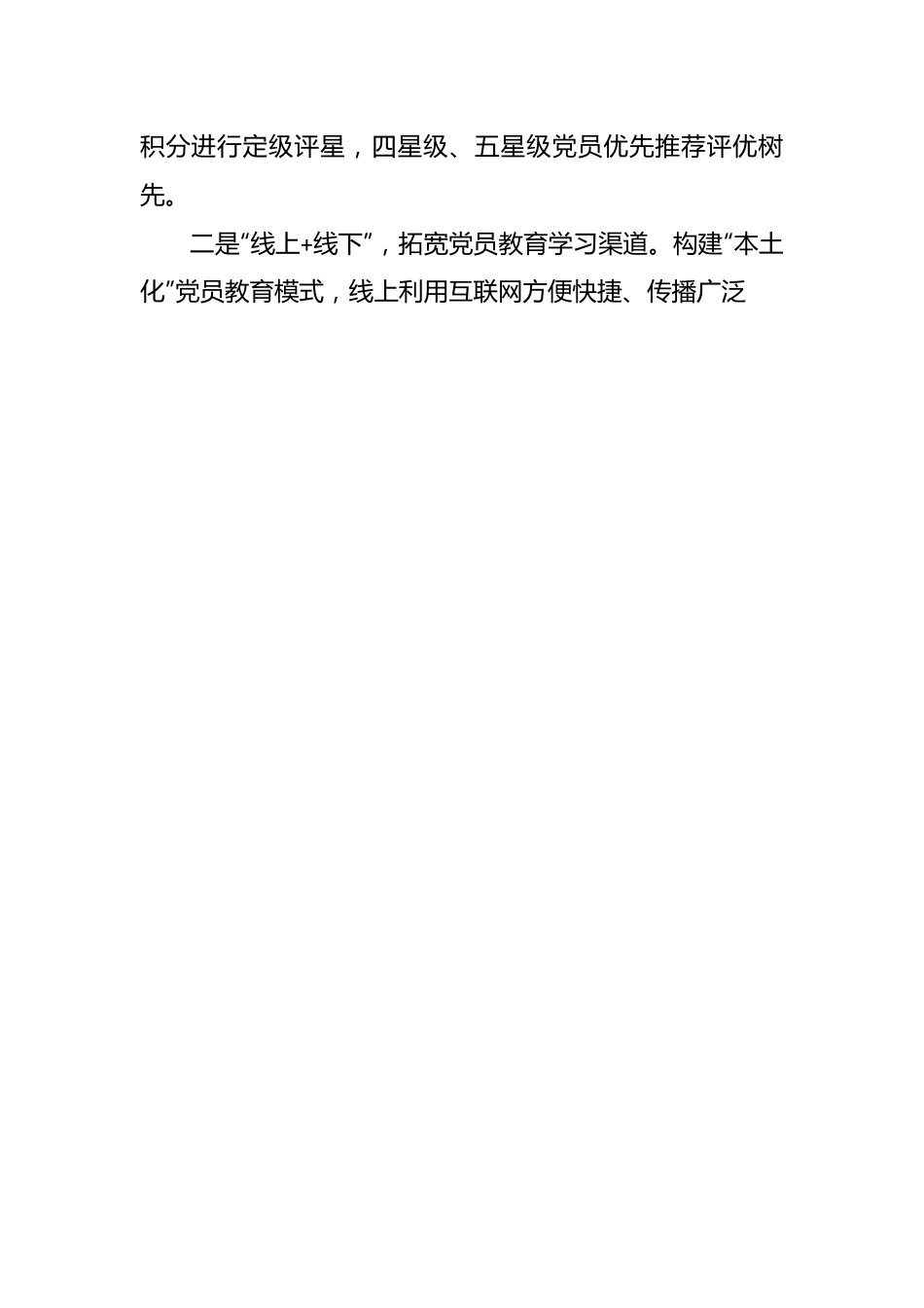 相关领导在全市党员教育管理工作观摩推进会上的发言.docx_第2页