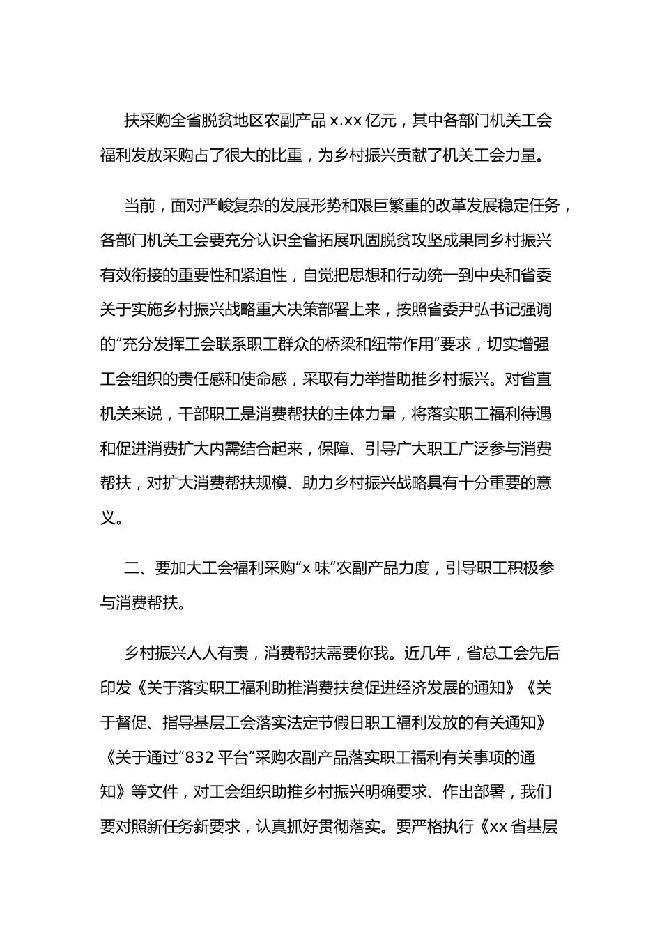 省直机关工会组织助推乡村振兴消费帮扶座谈会主持讲话.docx_第3页