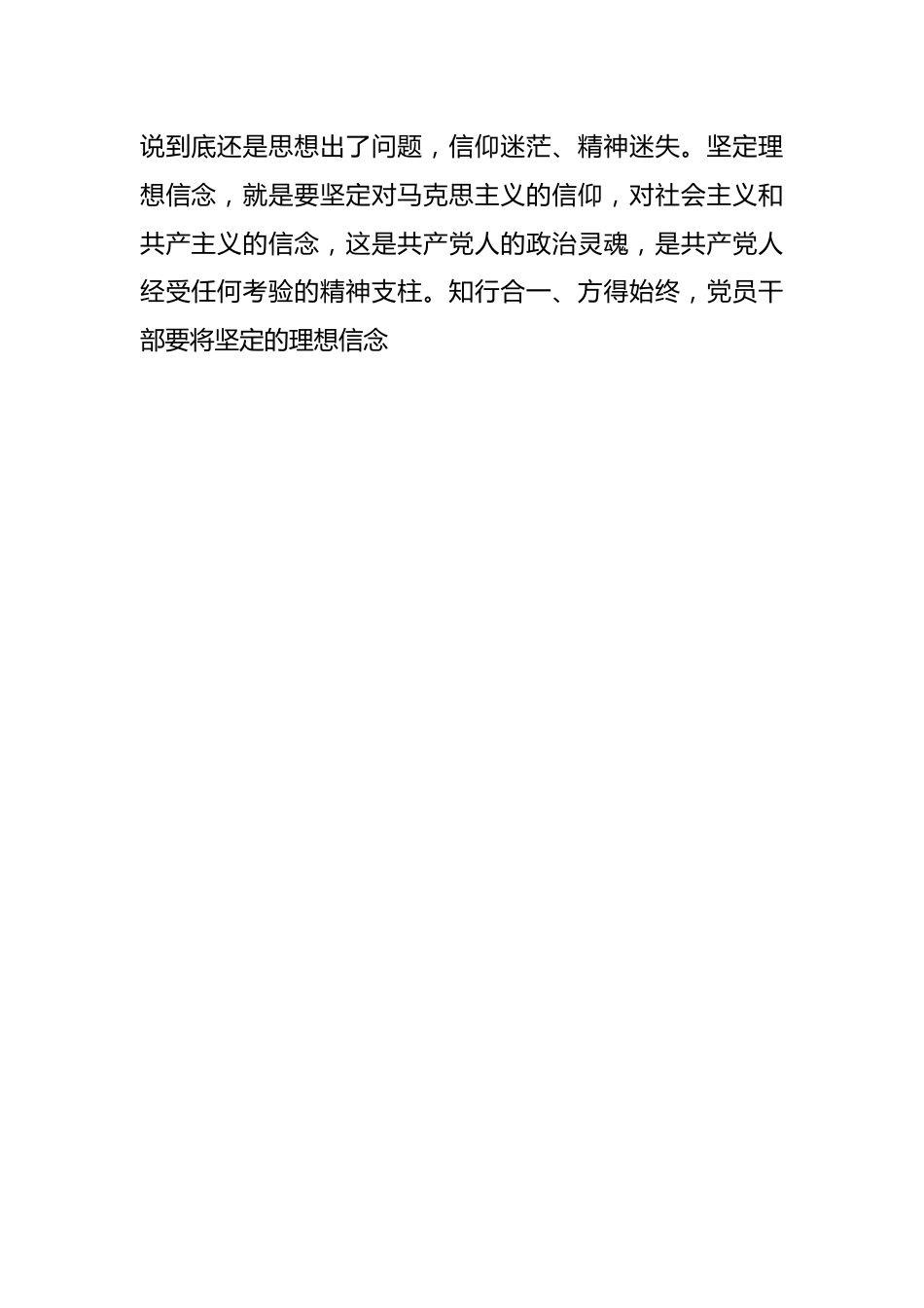 研讨交流发言：弘扬清廉之风 争做清廉干部.docx_第2页