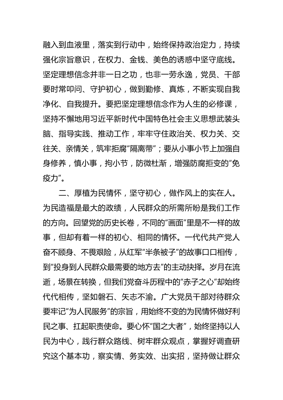 研讨交流发言：弘扬清廉之风 争做清廉干部.docx_第3页