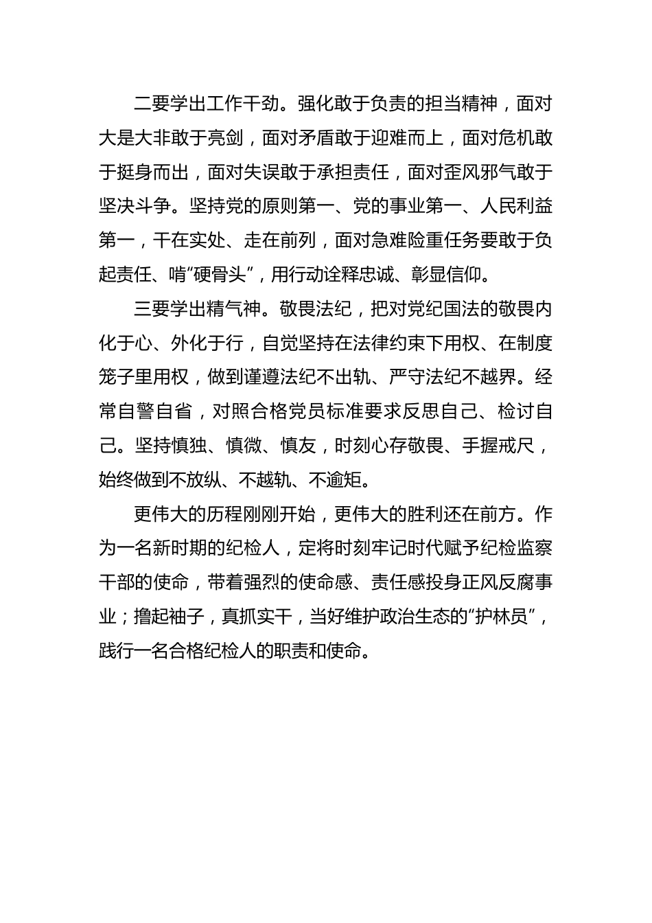 纪检干部学习二十大精神交流发言材料.docx_第3页