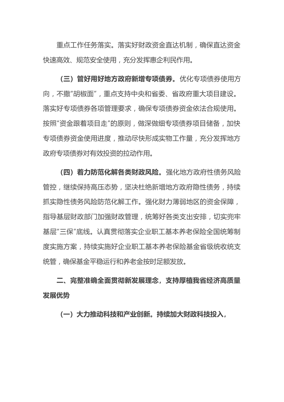 省财政厅厅长在全省2022年财政工作会议上的讲话.docx_第3页