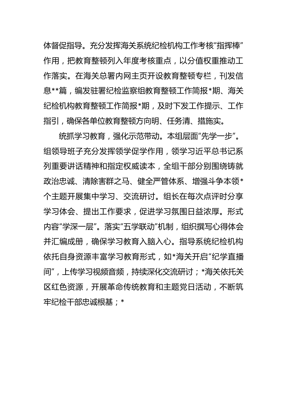 纪检监察干部队伍教育整顿工作推进会发言稿.docx_第3页