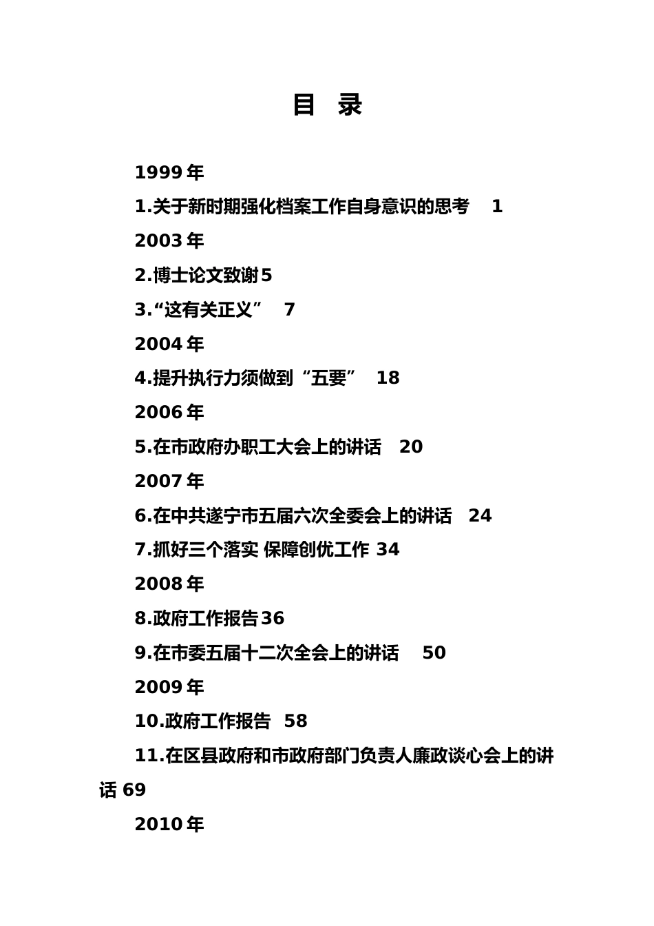 胡昌升公开发表的讲话文章-107篇.docx_第1页