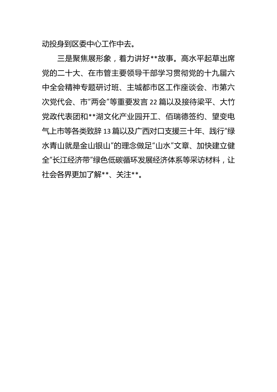 研究室述职发言材料.docx_第3页