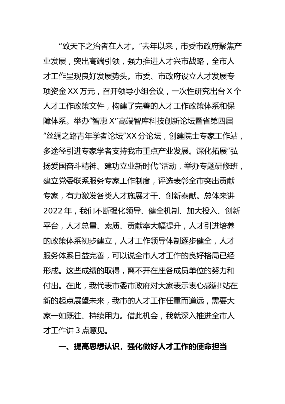 组织部长在市委人才工作领导小组会议上的讲话.docx_第3页