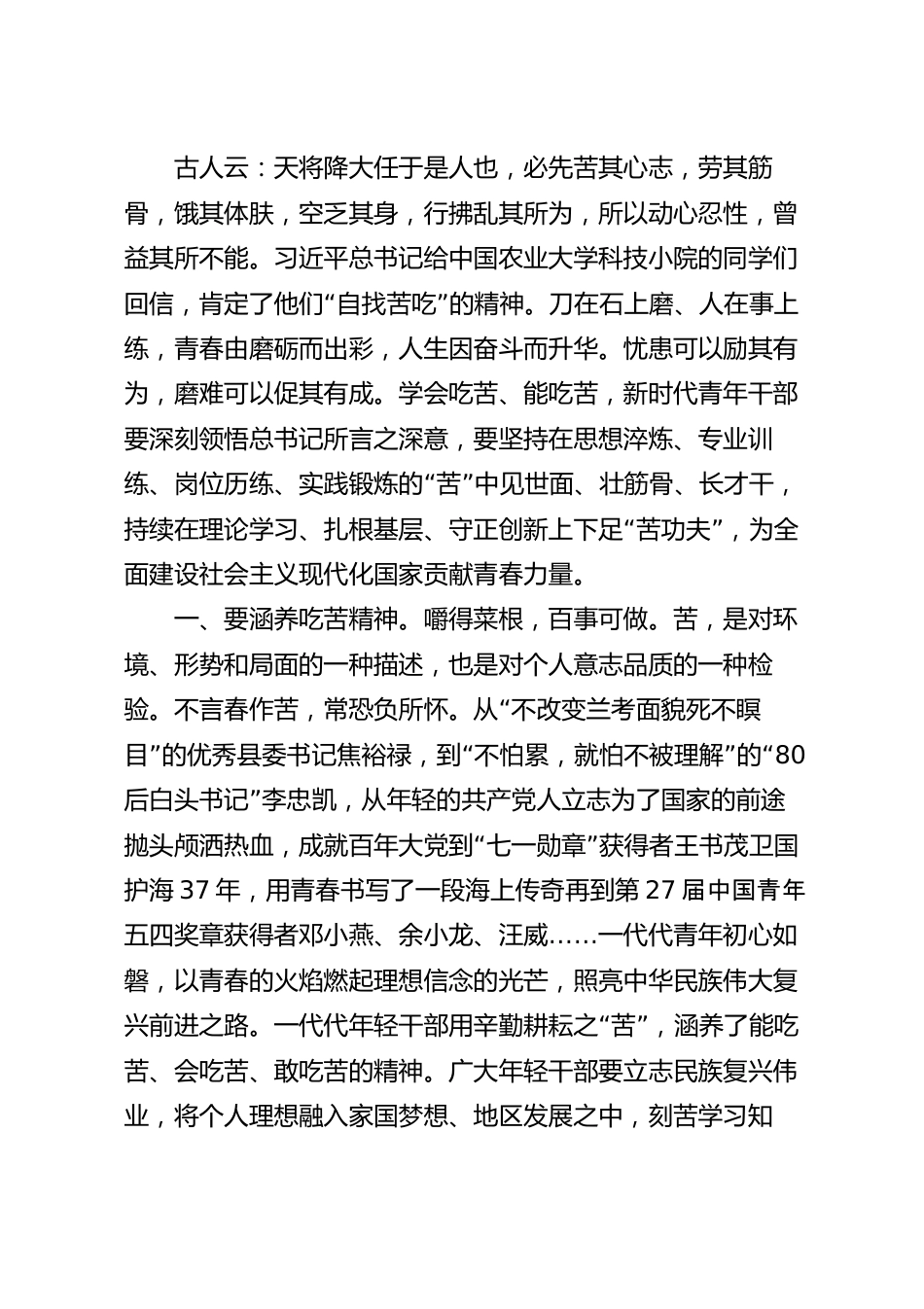 立志做“能吃苦”的新时代好青年专题发言稿.docx_第2页