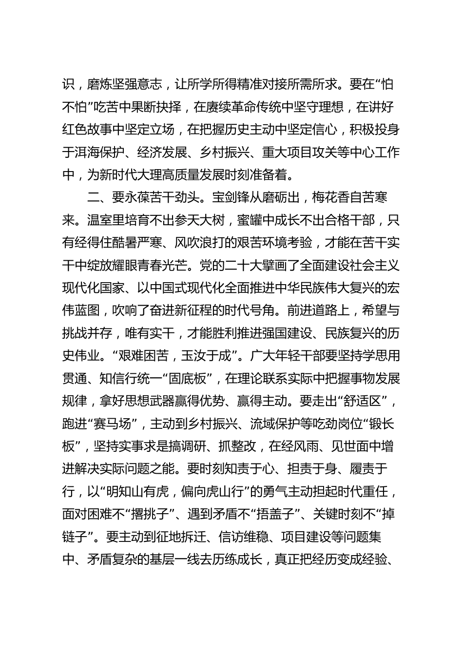 立志做“能吃苦”的新时代好青年专题发言稿.docx_第3页