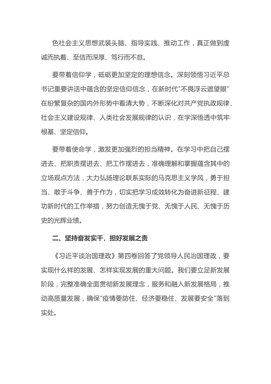 研讨发言：学深悟透第四卷 推动全市经济社会发展迈上新台阶.docx_第3页