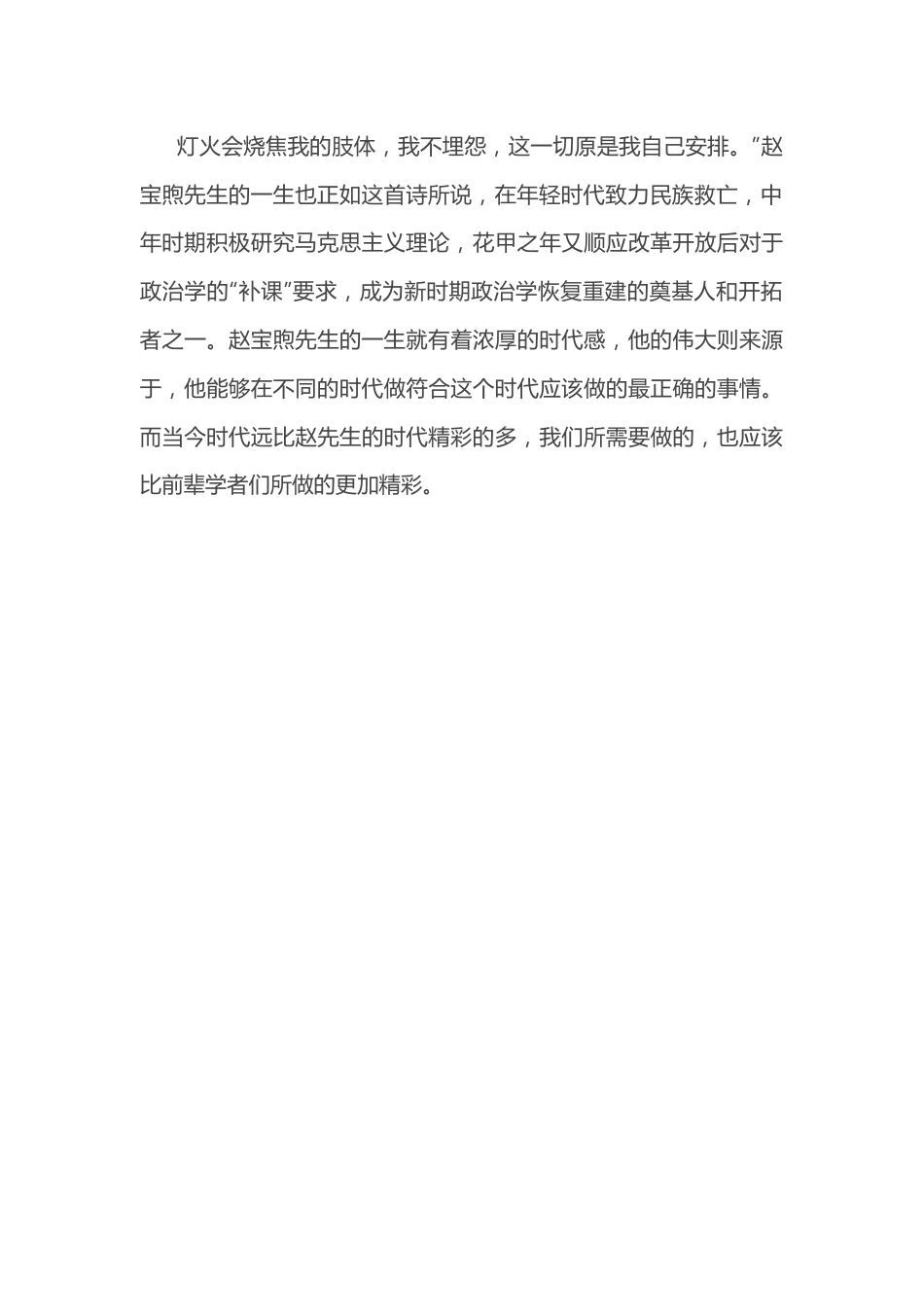 观察新时代，研究新时代，用文章书写新时代——即兴发言材料.docx_第3页