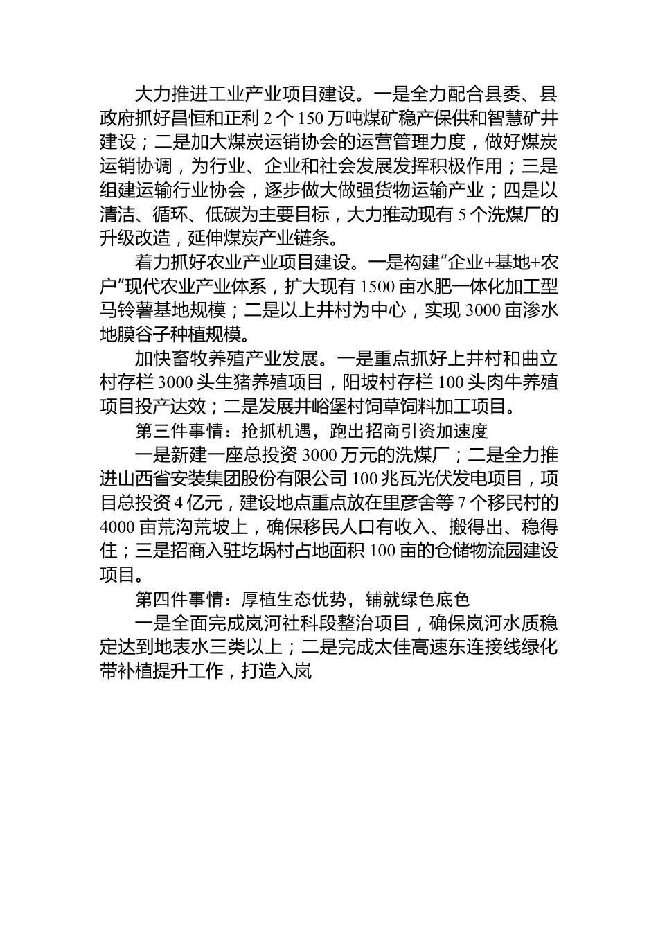 社科乡党委书记：在县委十五届七次全会暨经济工作会上的表态发言.docx_第2页