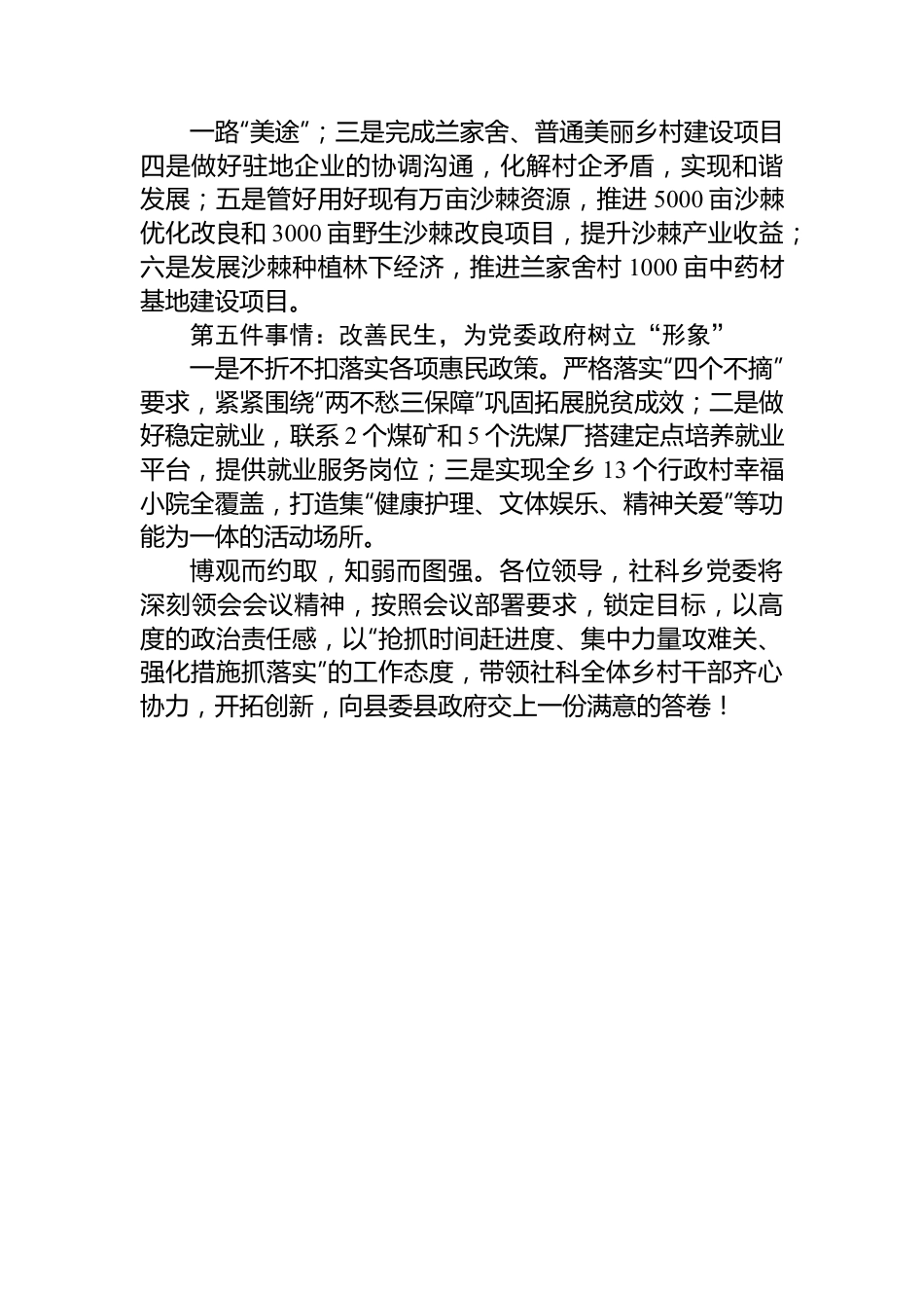 社科乡党委书记：在县委十五届七次全会暨经济工作会上的表态发言.docx_第3页