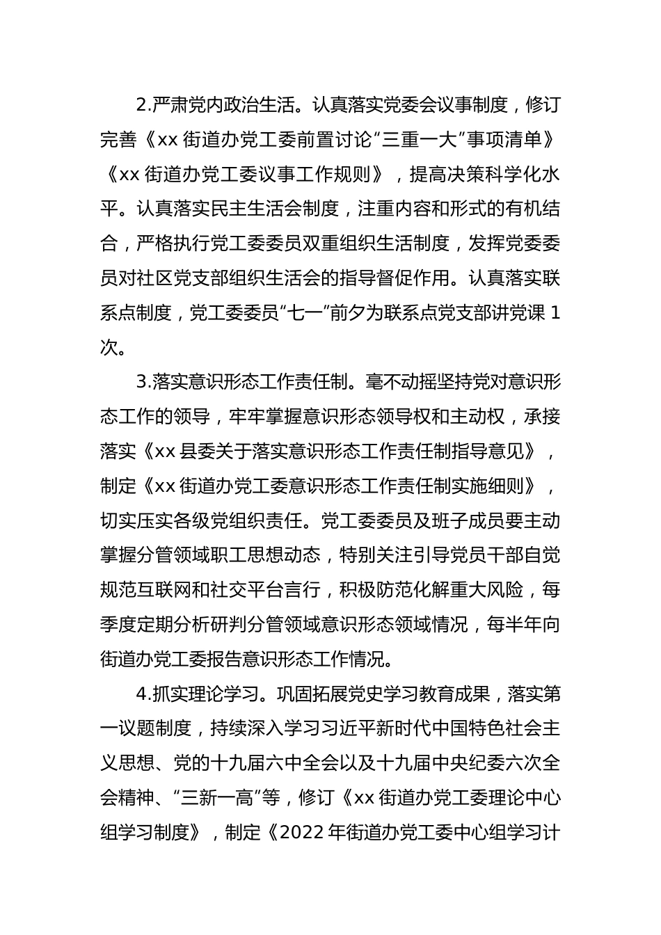 街道办党工委202X年党建及党风廉政建设工作计划.docx_第2页