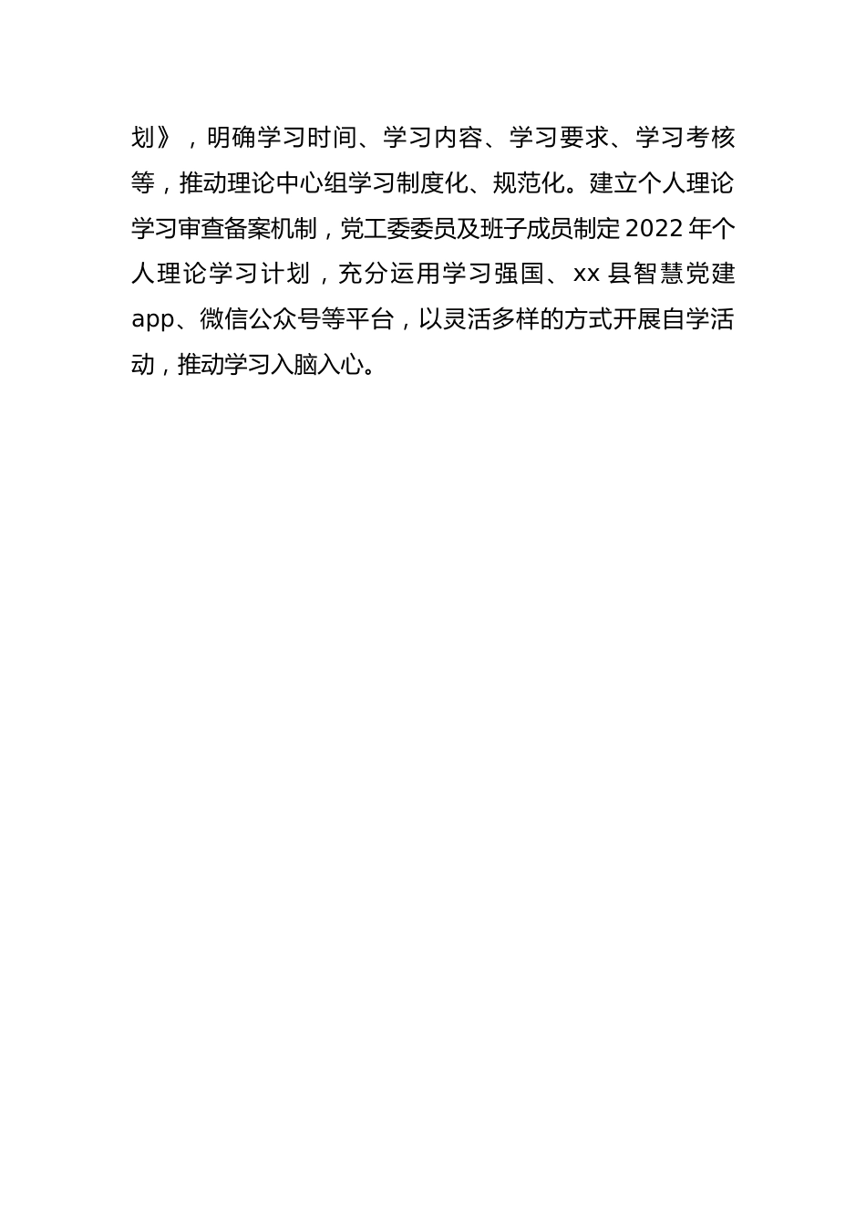 街道办党工委202X年党建及党风廉政建设工作计划.docx_第3页