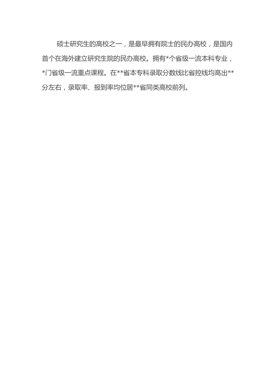 董事长在学院、市校地合作暨实习基地签约授牌仪式上的讲话.docx_第3页