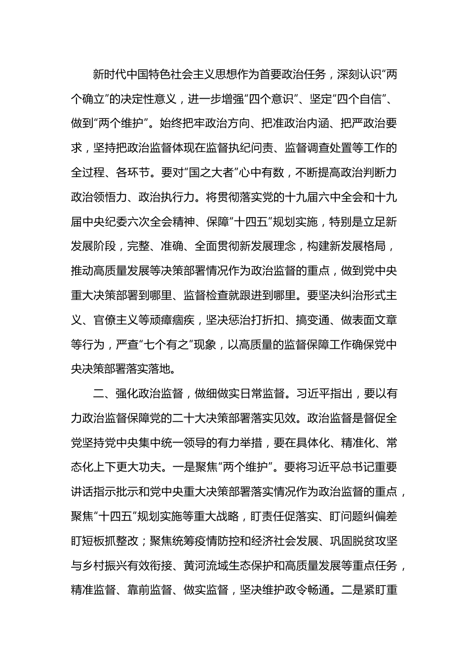 研讨发言：锻造新时代纪检监察铁军.docx_第2页