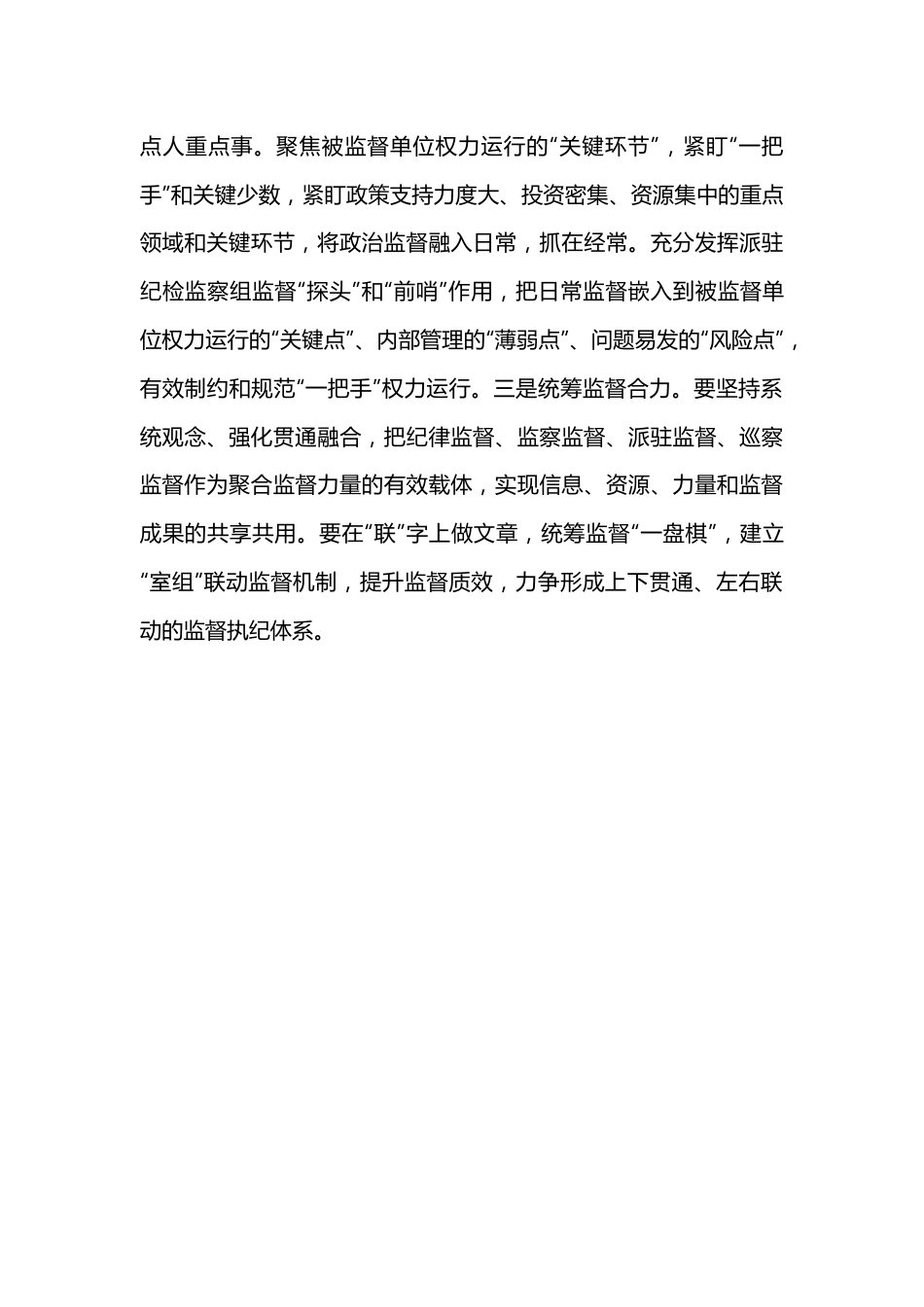 研讨发言：锻造新时代纪检监察铁军.docx_第3页