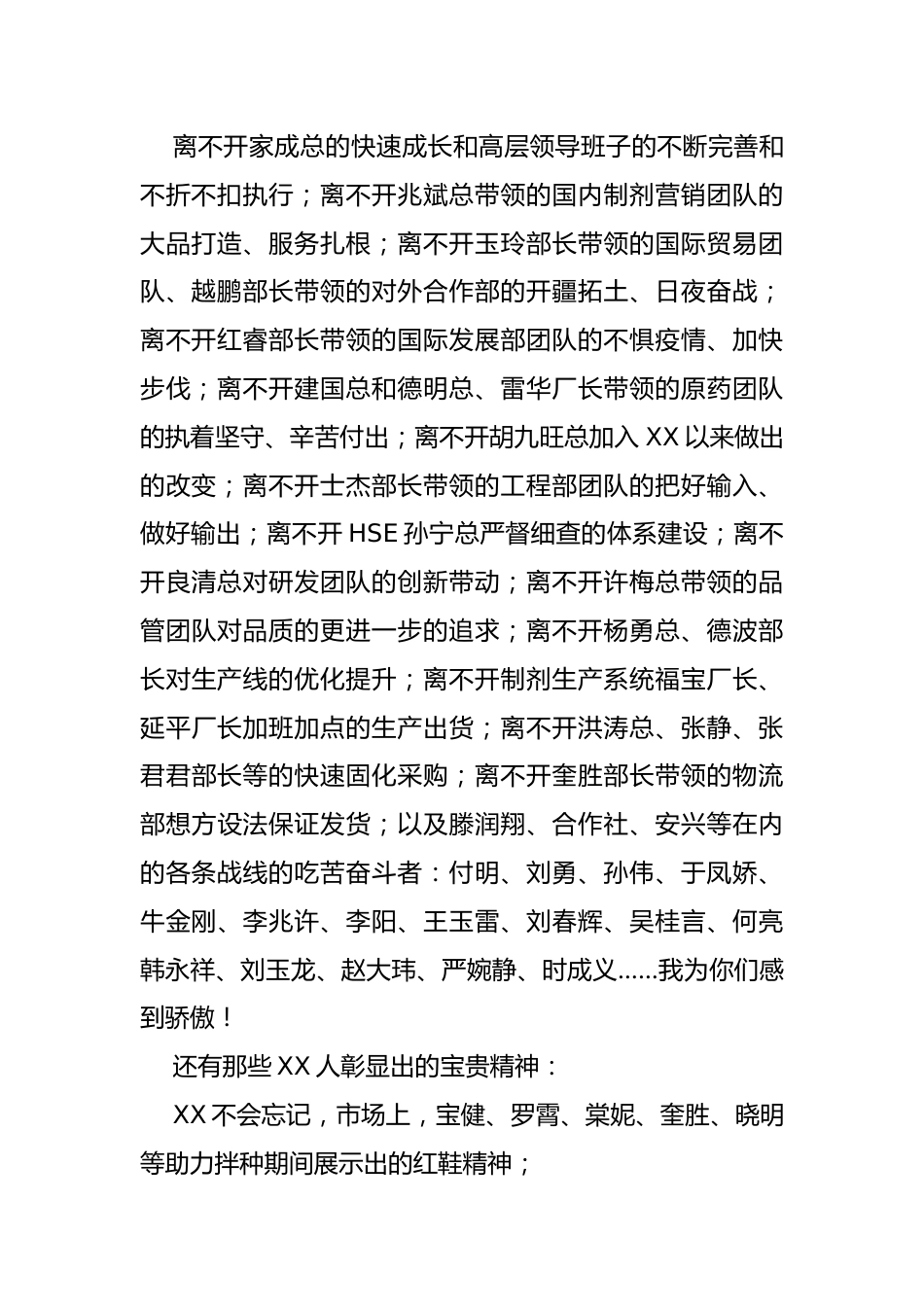 药业集团董事长在年度总结表彰大会上的讲话.docx_第2页