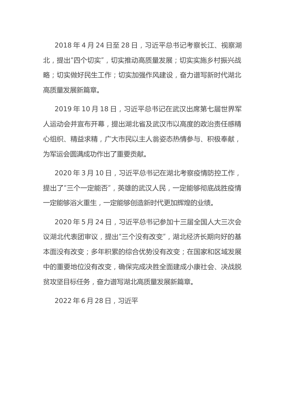 研讨发言：在先行区建设的新征程中，展现新担当，实现新作为.docx_第2页