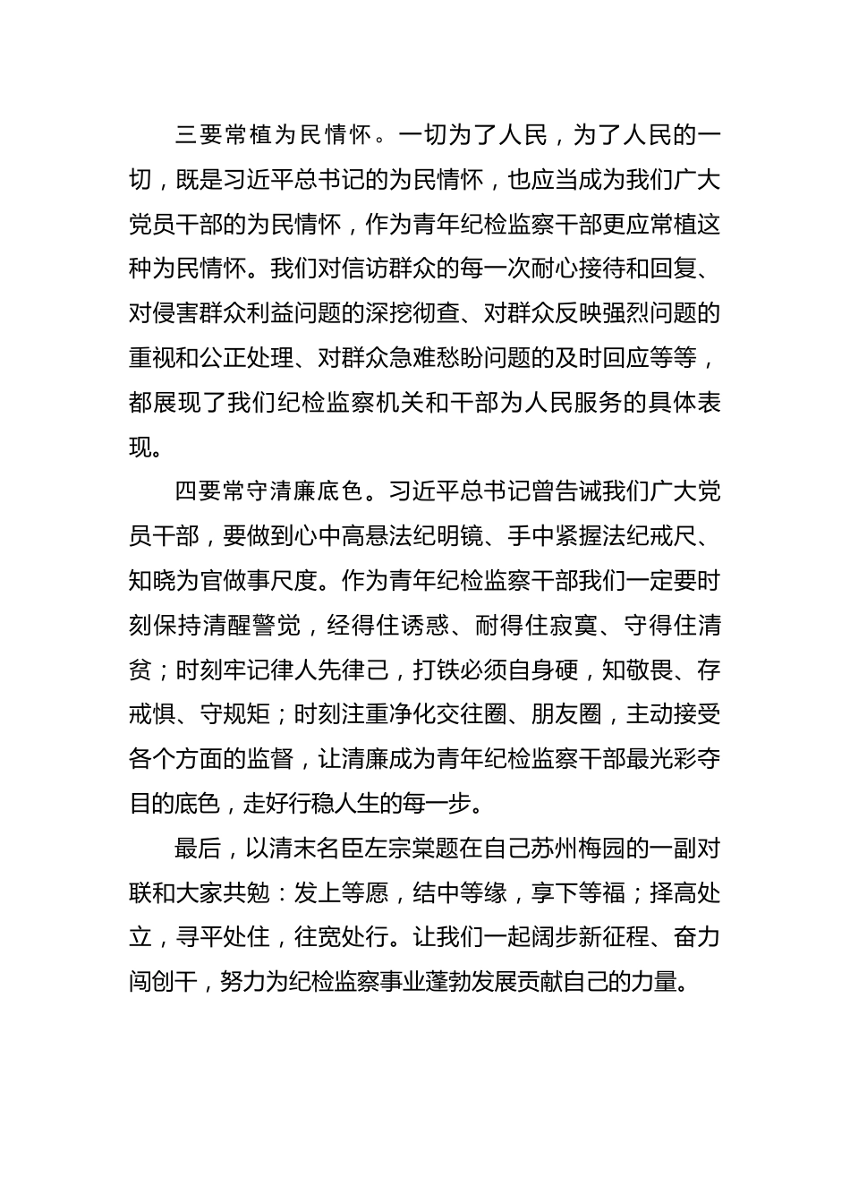 纪检干部五四青年节研讨发言.docx_第3页