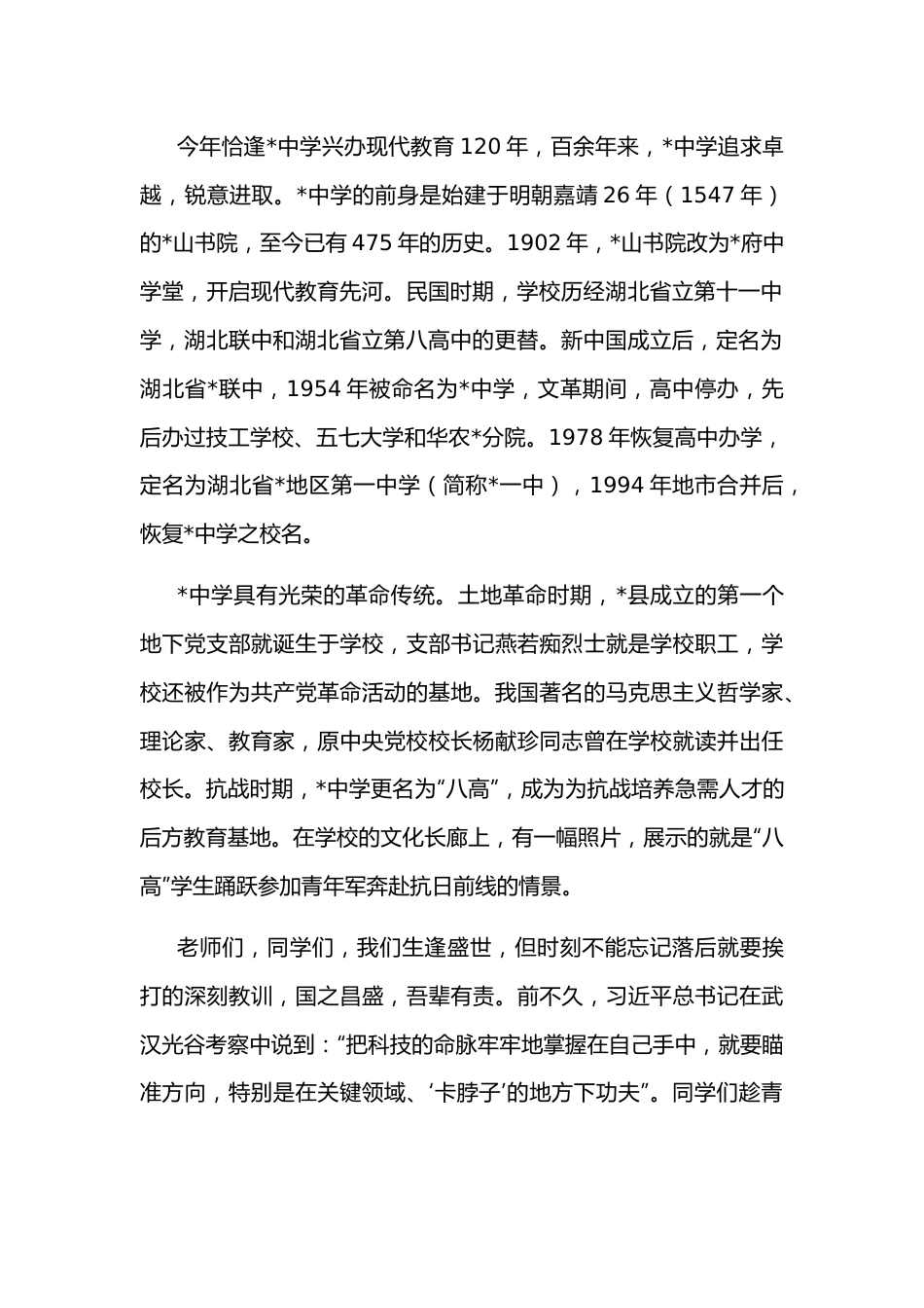 继往开来铸辉煌 与时俱进谱新篇——中学党委书记、校长在2022秋季开学典礼上的讲话.docx_第3页