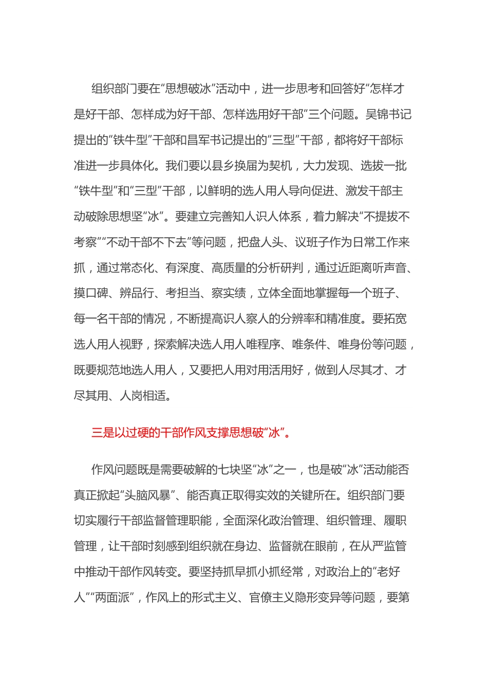 组织部长关于思想破冰大讨论发言材料.docx_第3页