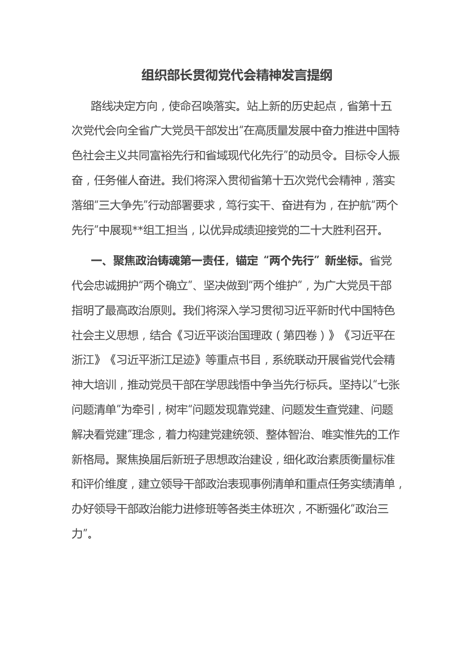 组织部长贯彻党代会精神发言提纲.docx_第1页