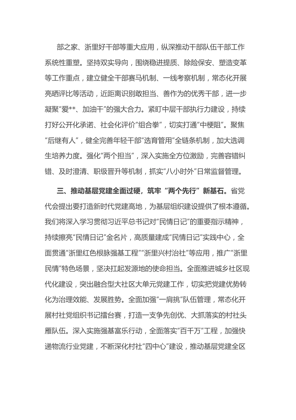 组织部长贯彻党代会精神发言提纲.docx_第3页