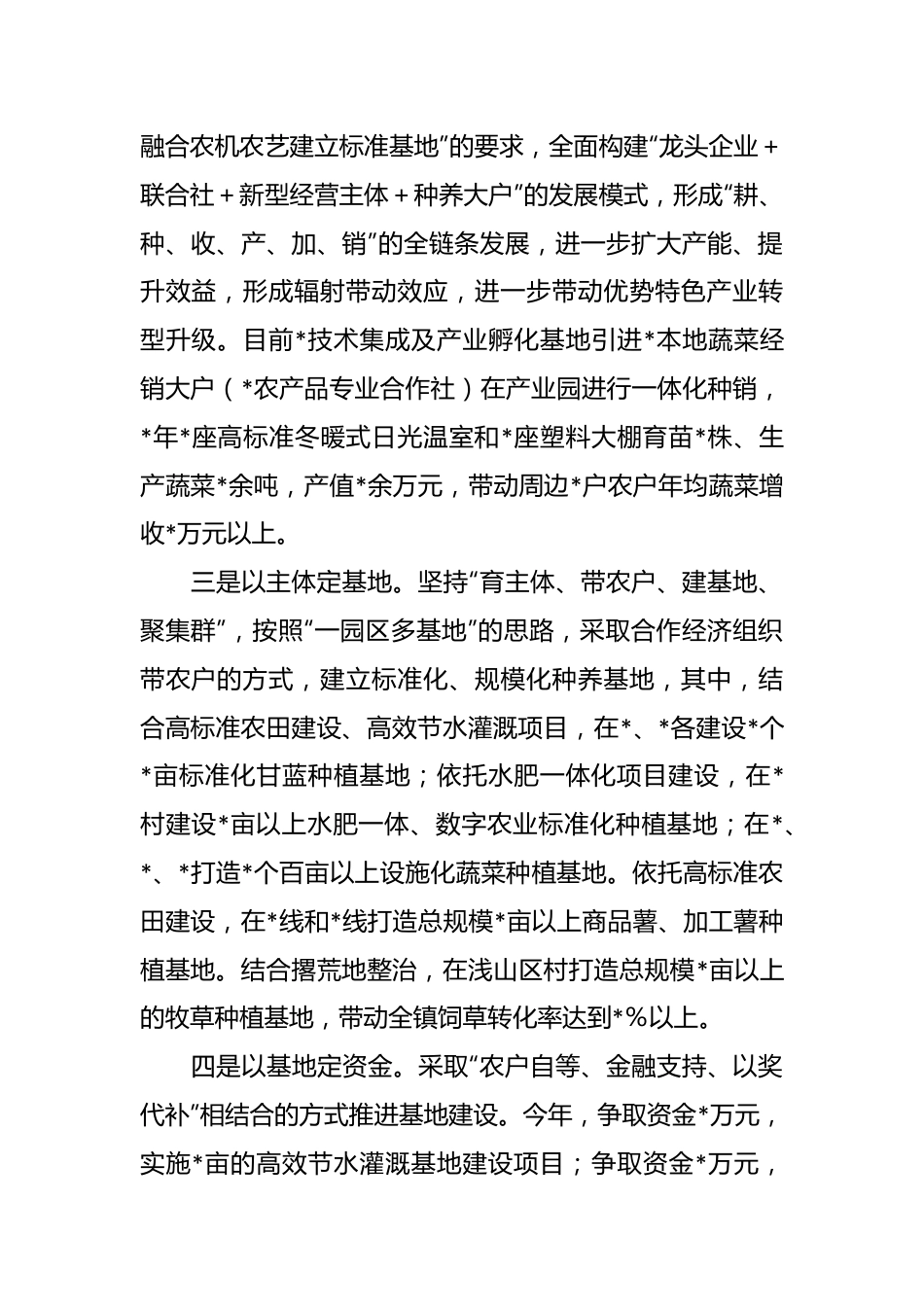 科技支撑金融赋能助推乡村全面振兴汇报发言材料.docx_第3页