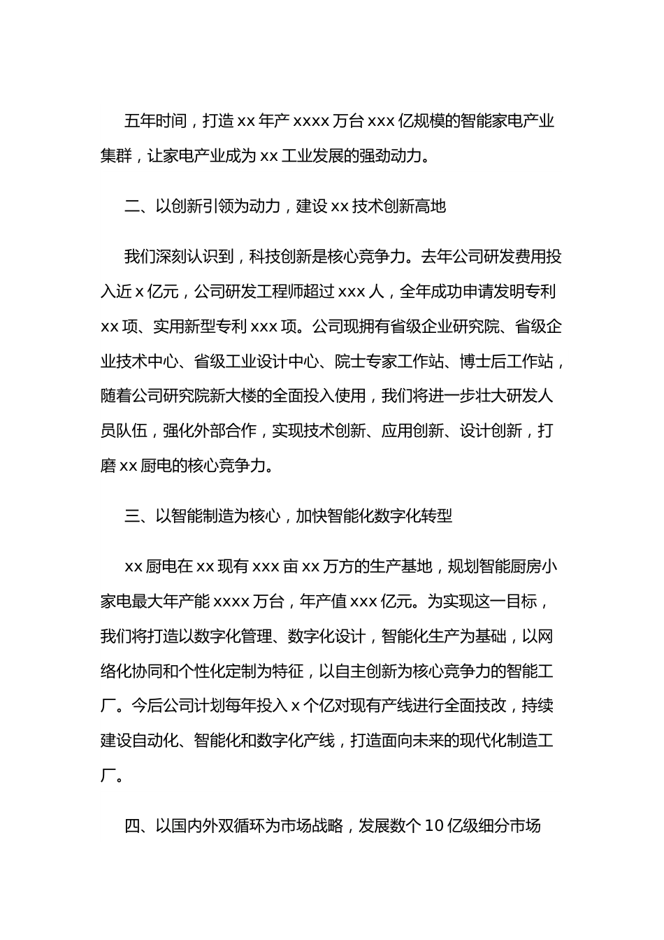 董事长在县生态工业实干争先大会上的发言.docx_第3页