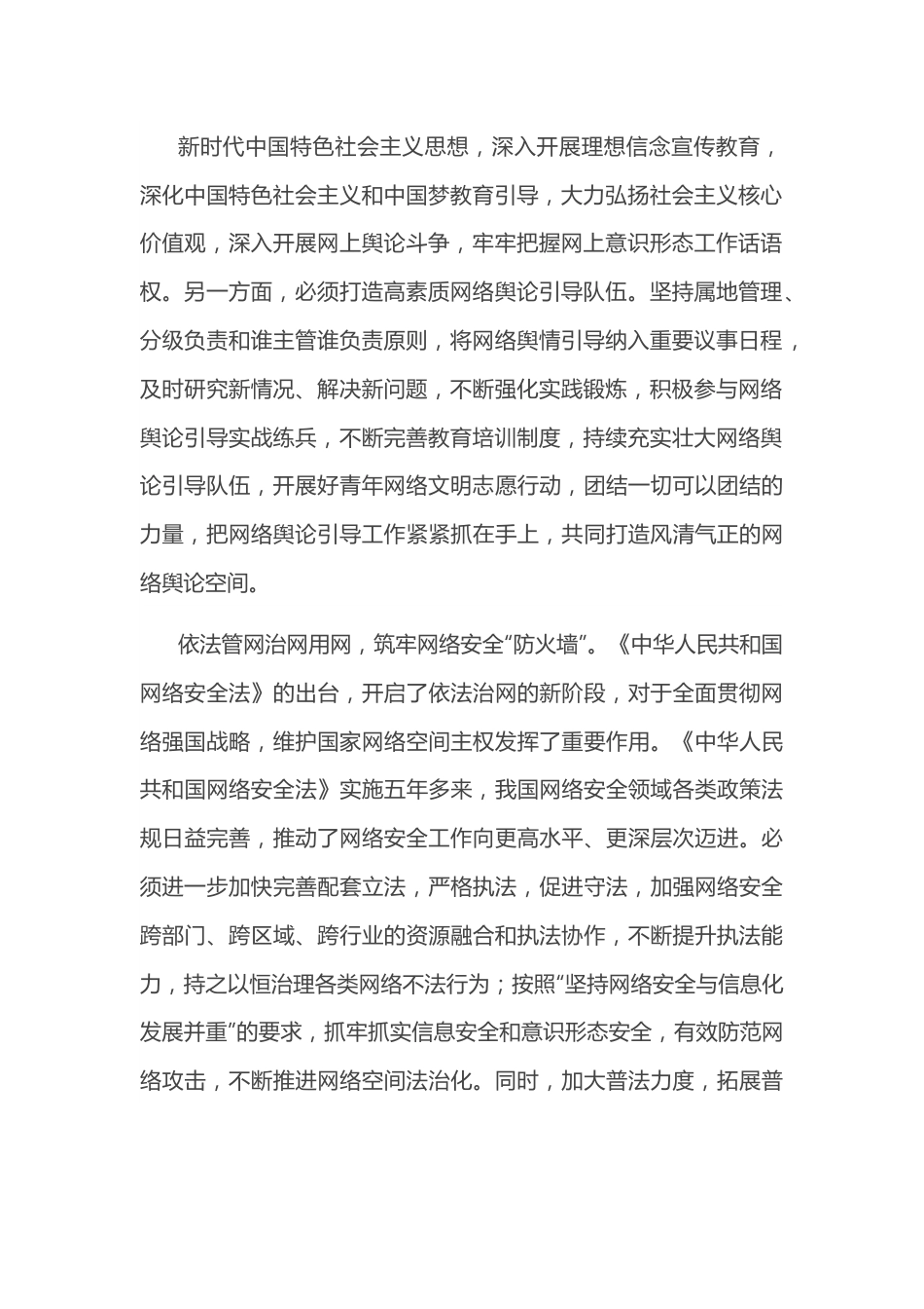 研讨发言：筑牢国家安全网上防线.docx_第2页