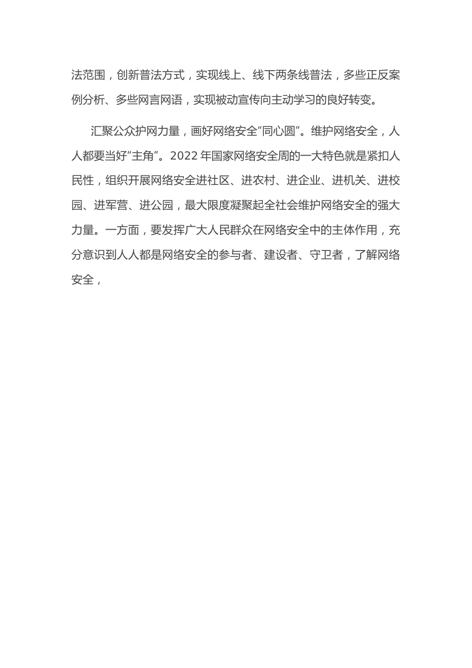 研讨发言：筑牢国家安全网上防线.docx_第3页