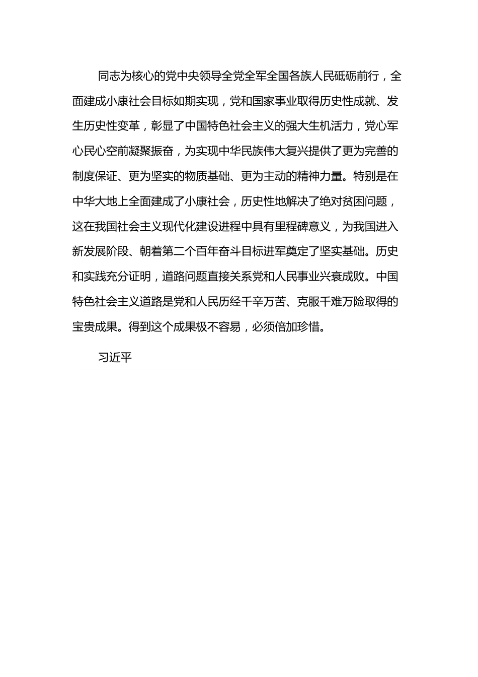 研讨发言：坚持以中国式现代化推进中华民族伟大复兴.docx_第2页