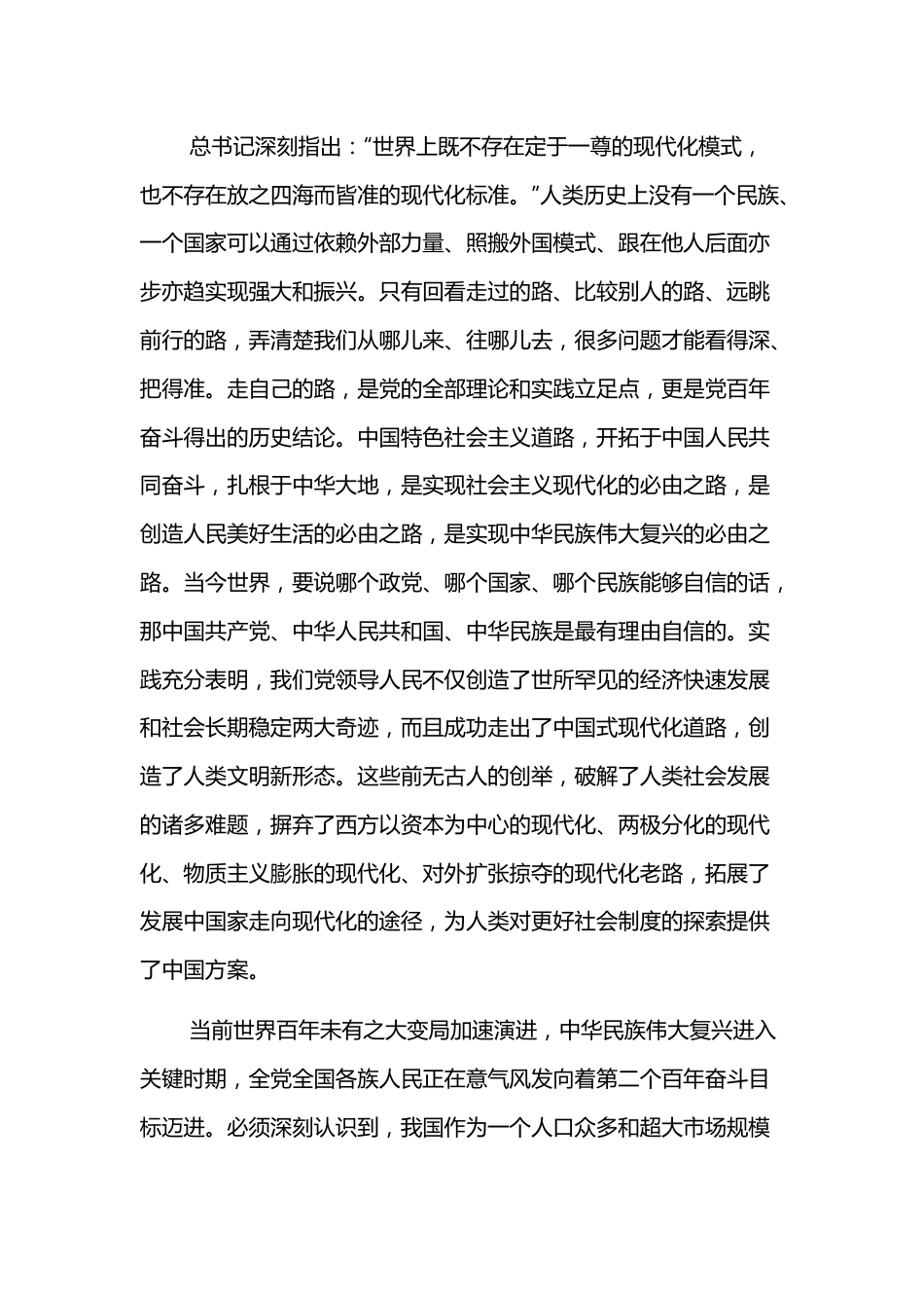 研讨发言：坚持以中国式现代化推进中华民族伟大复兴.docx_第3页