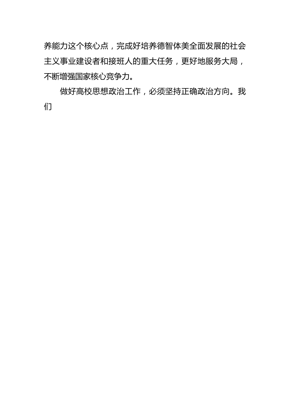 立德树人，为民族复兴提供人才支撑——学习贯彻习近平总书记在全国高校思想政治工作会议重要讲话.docx_第2页