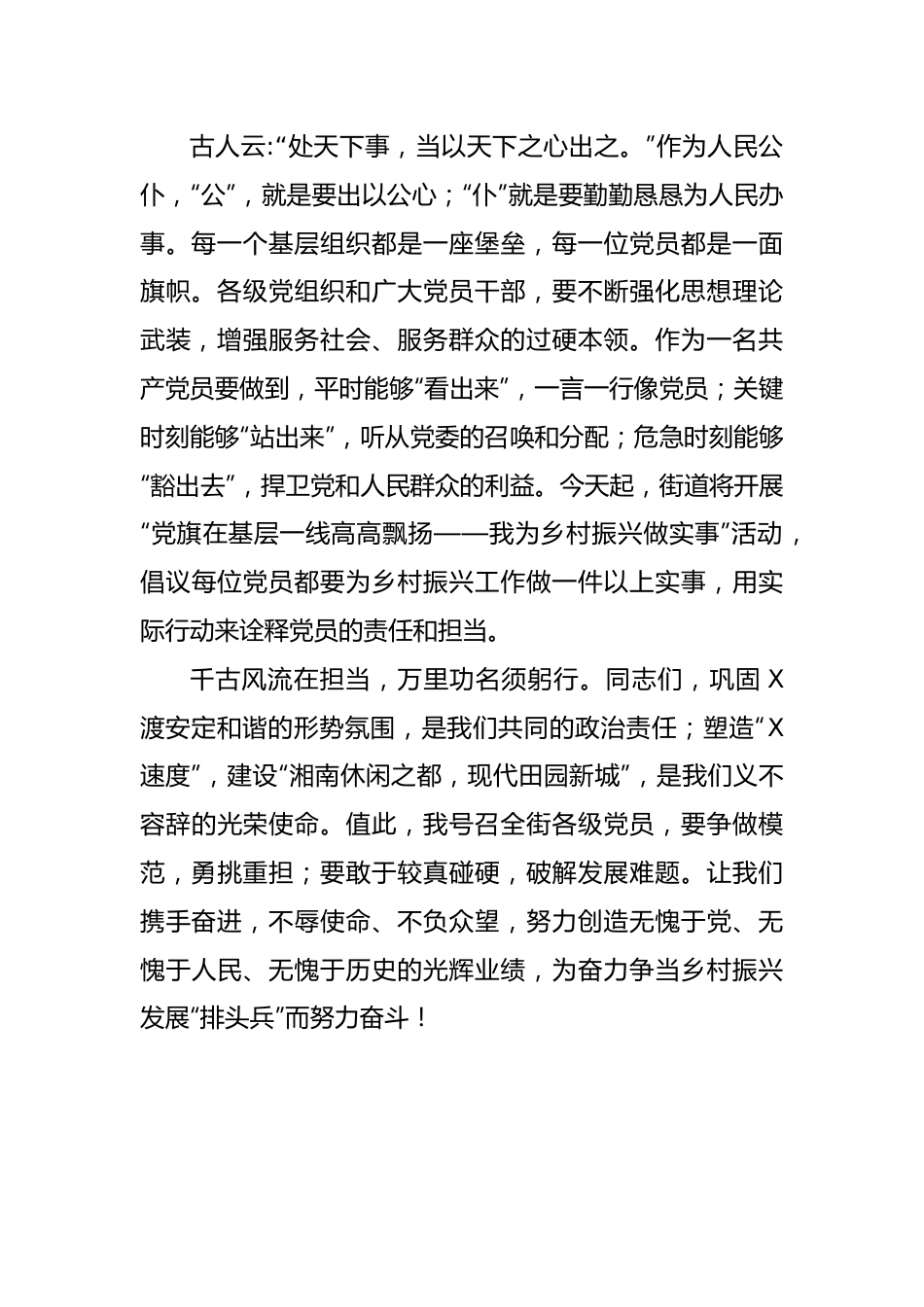 街道党工委书记在机关党课后的讲话.docx_第2页