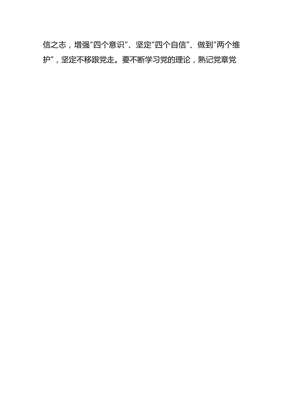 纪检监察干部教育整顿学习发言材料.docx_第2页