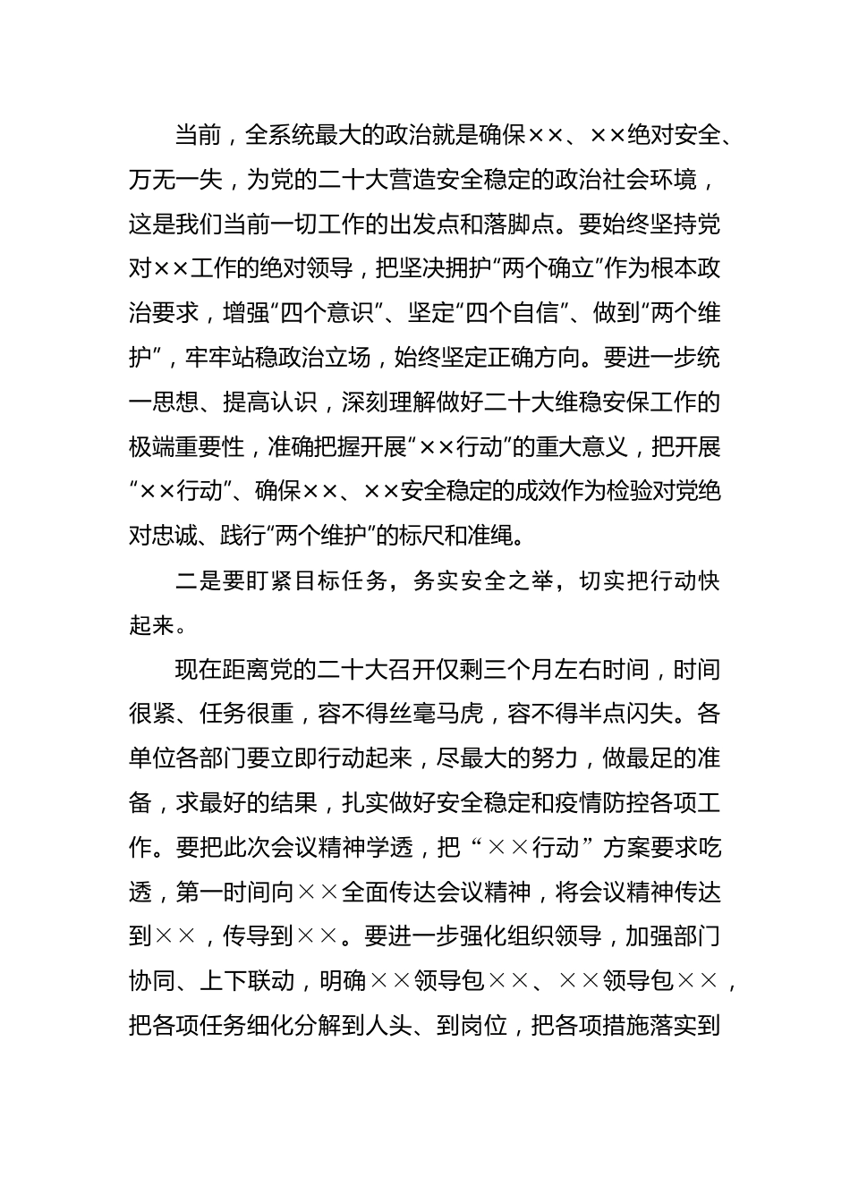 维稳安保工作动员部署会主持词.docx_第2页