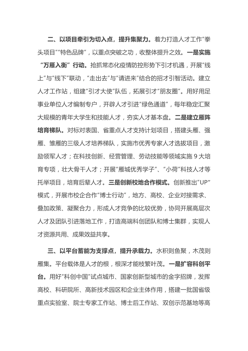 组织部长人才工作座谈会发言.docx_第3页