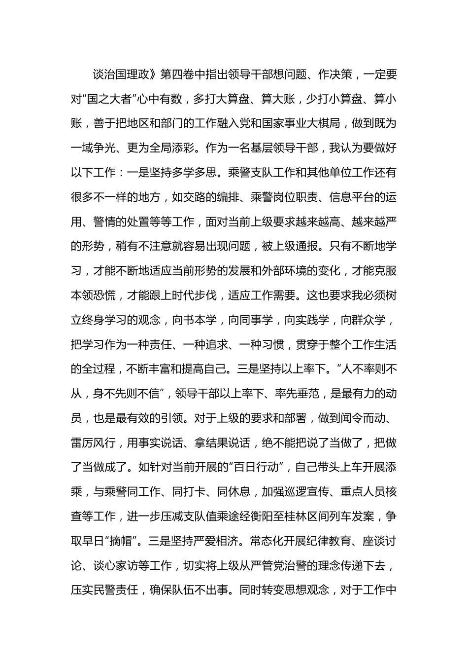 研讨发言：感悟思想伟力 全面提升自身发展.docx_第3页