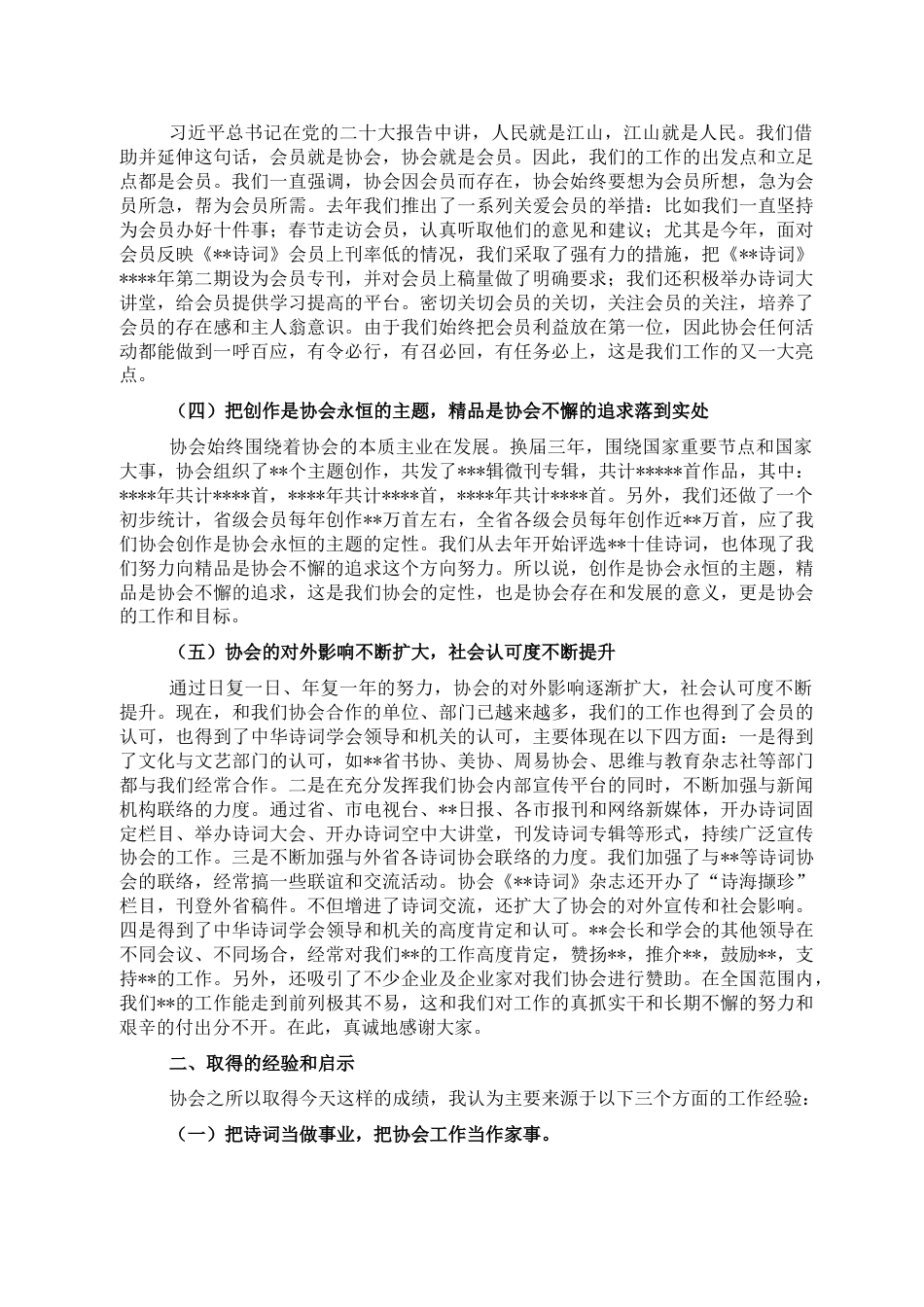 诗词协会会长在诗词协会理事（扩大）会议上的讲话.doc_第2页