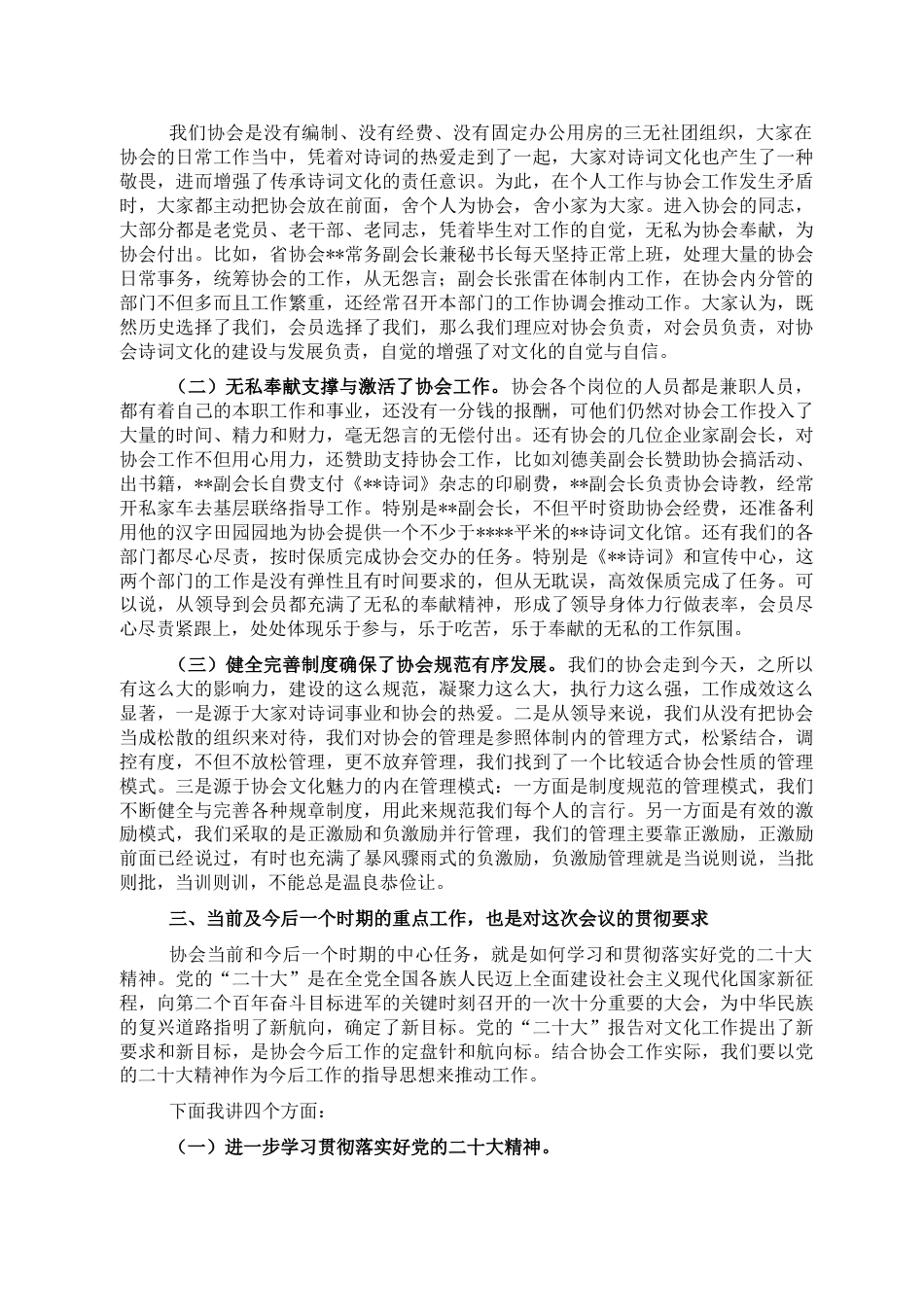 诗词协会会长在诗词协会理事（扩大）会议上的讲话.doc_第3页