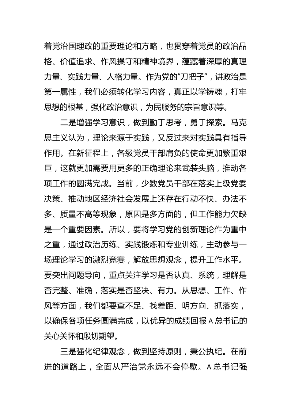 纪检干部主题教育发言：强化真理力量、实践力量、人格力量.docx_第3页