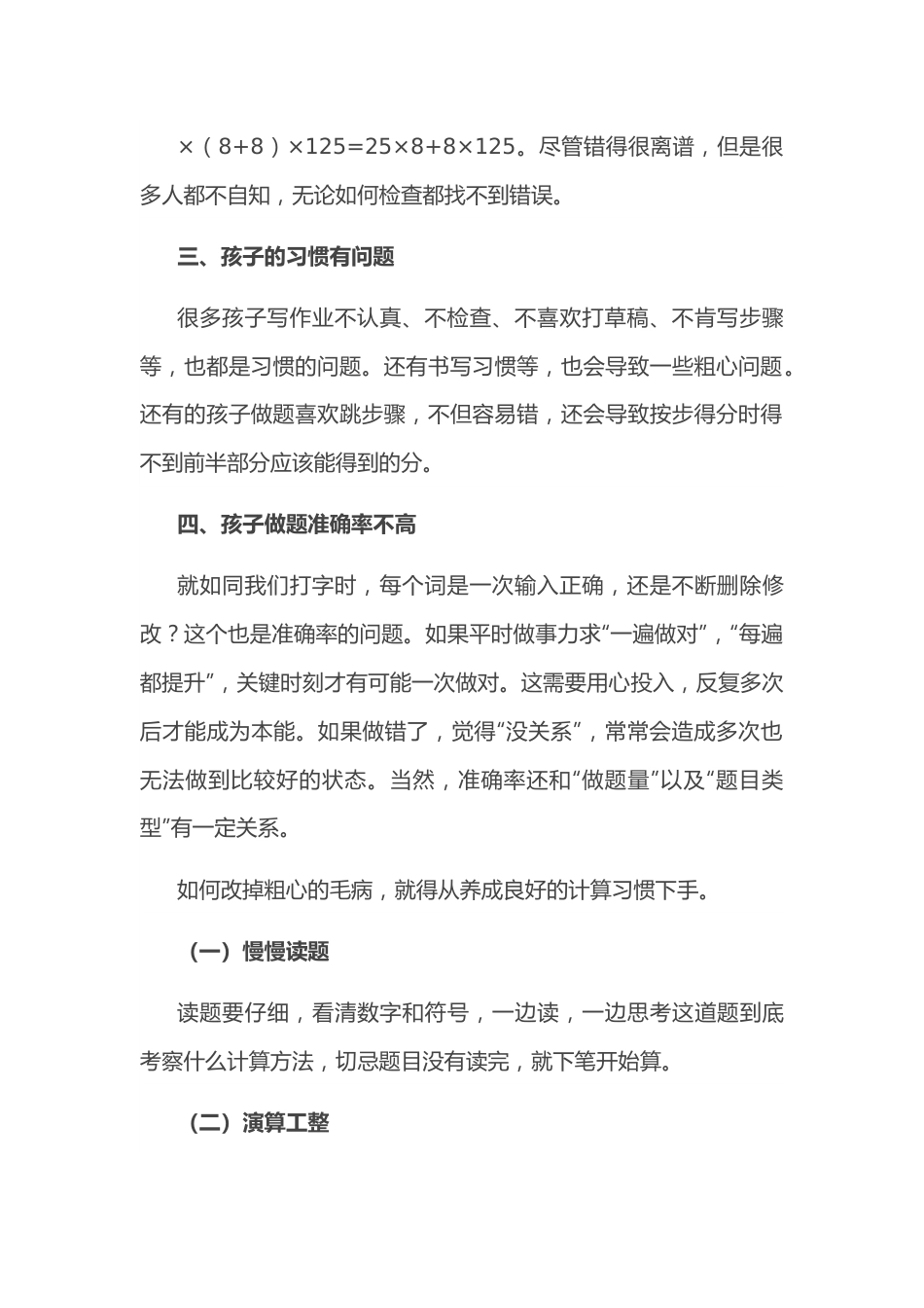 识得粗心“真面目” 方得计算好习惯——教学研讨会交流发言材料.docx_第3页